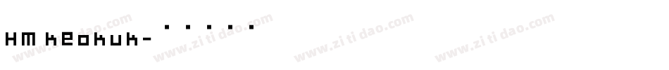 HM keokuk字体转换